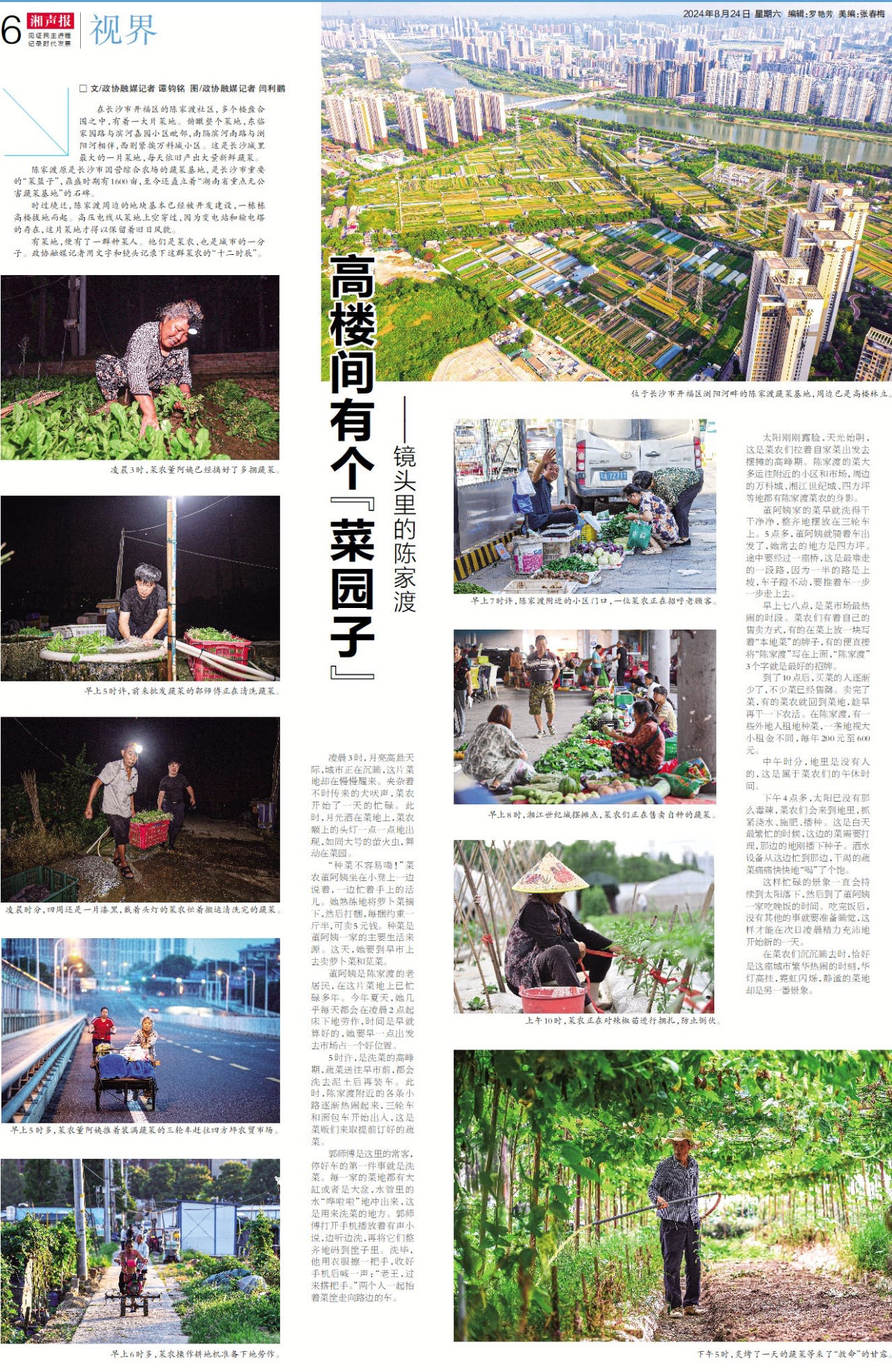 湖南政协新闻网
