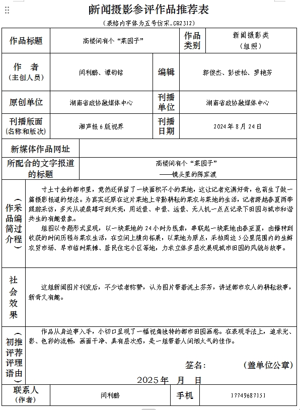 湖南政协新闻网