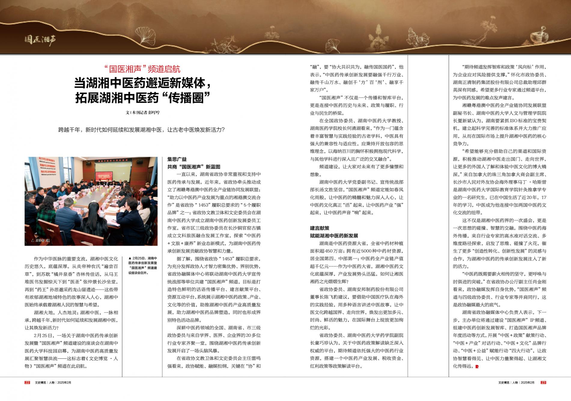 湖南政协新闻网