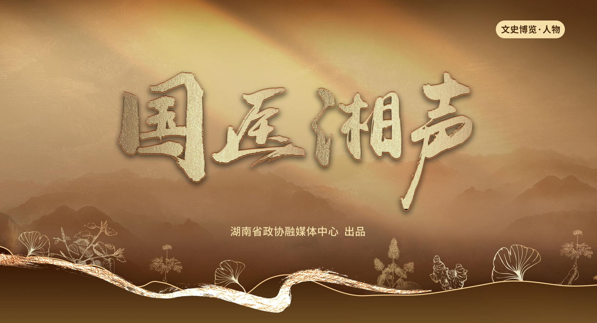 湖南政协新闻网