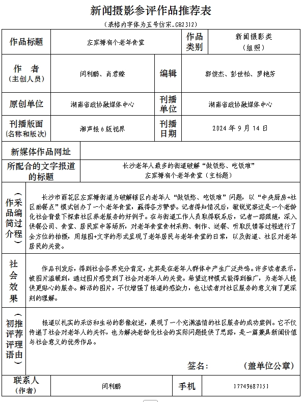湖南政协新闻网