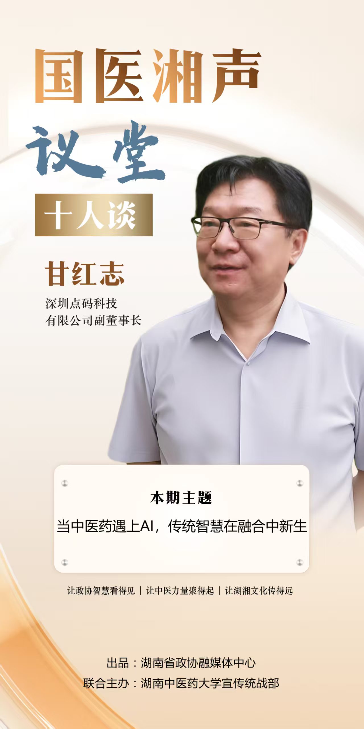 湖南政协新闻网