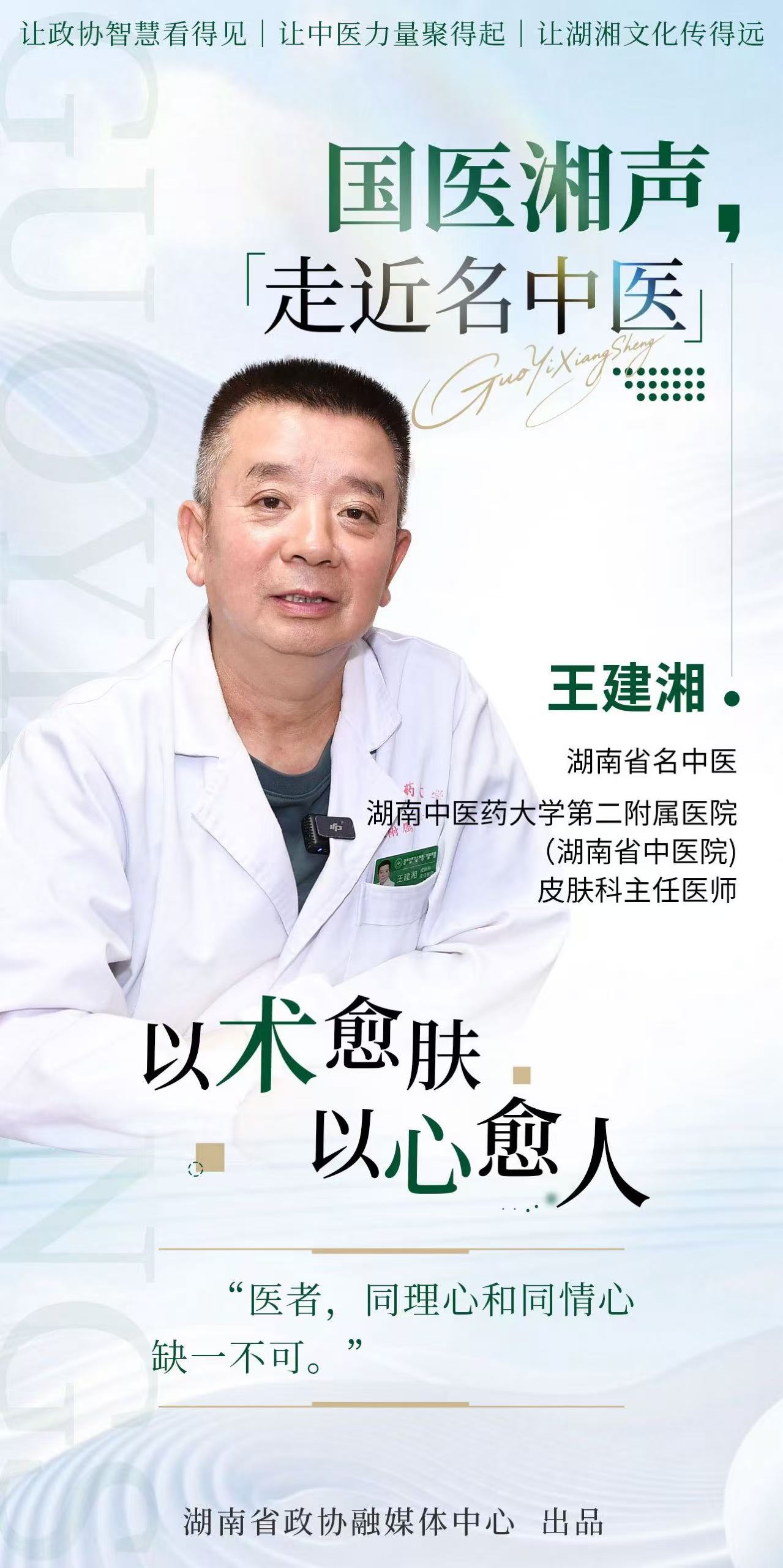 湖南政协新闻网