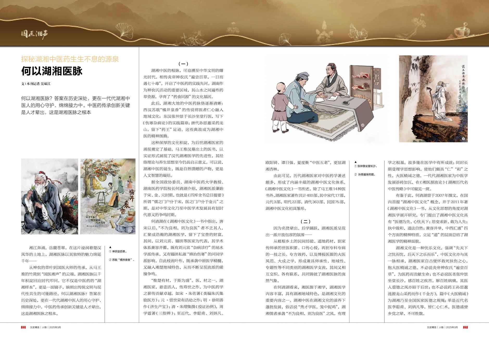 湖南政协新闻网