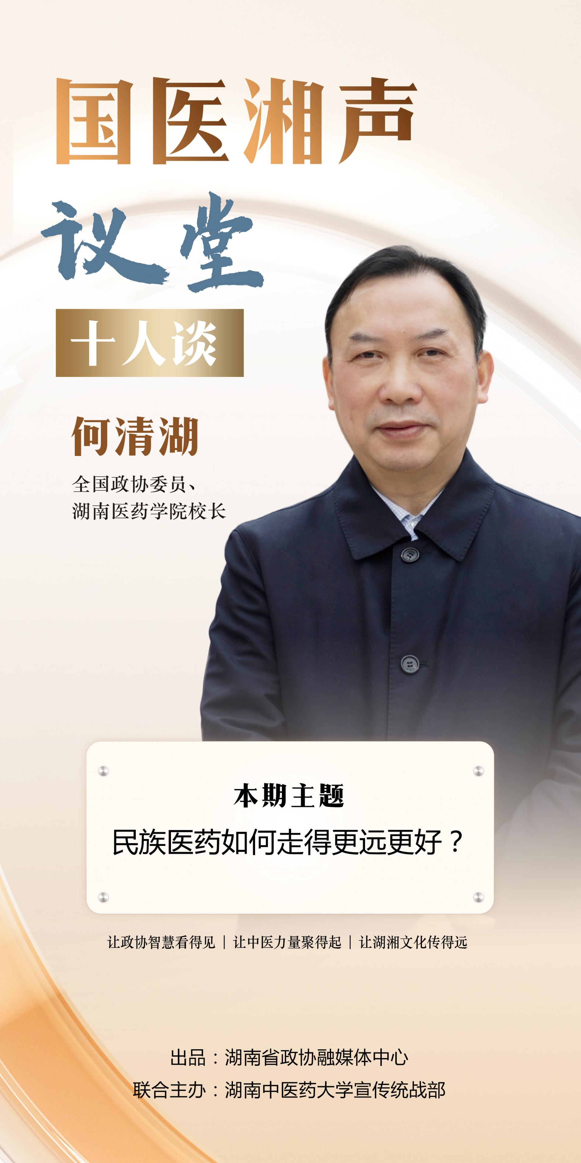 湖南政协新闻网