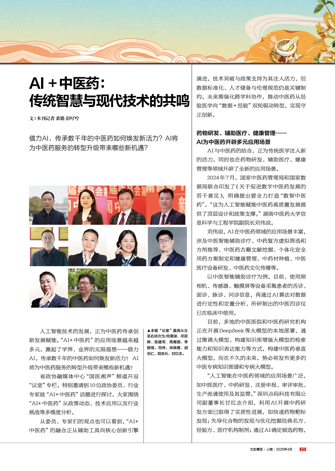 湖南政协新闻网 湖南政协新闻网