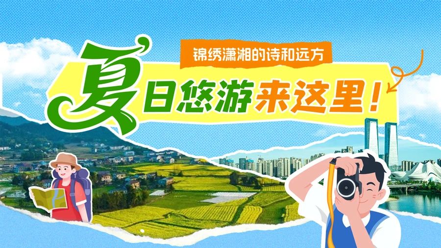 湖南政协新闻网
