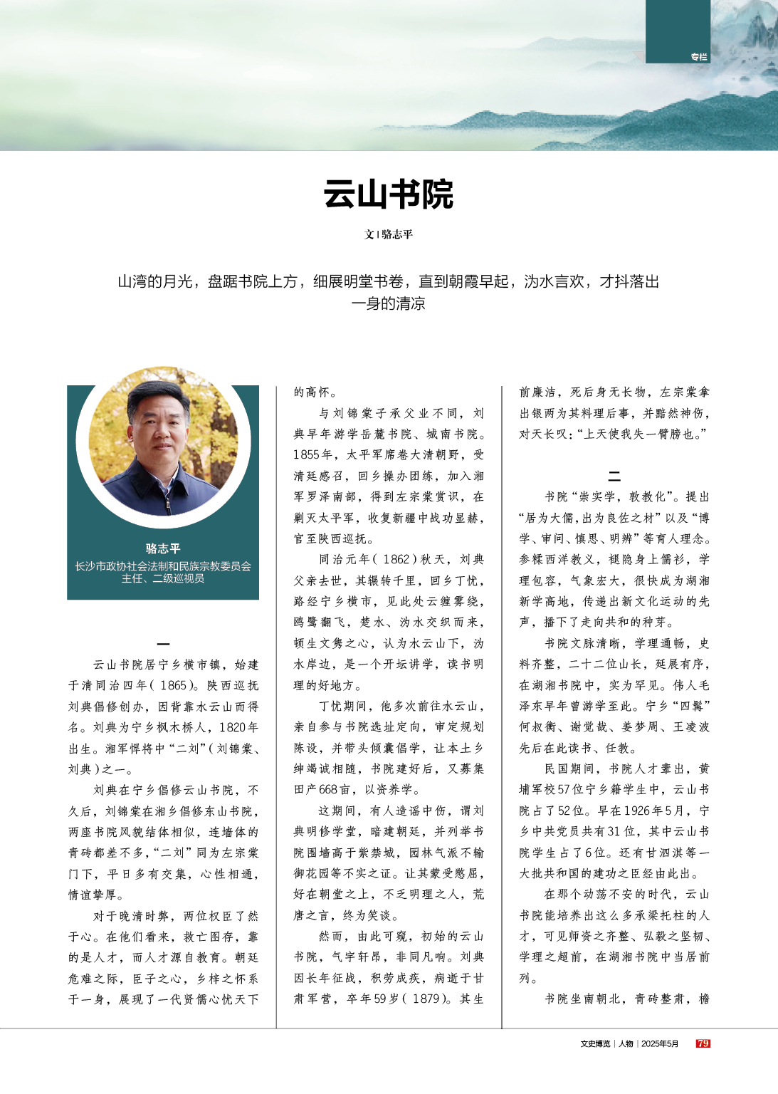湖南政协新闻网