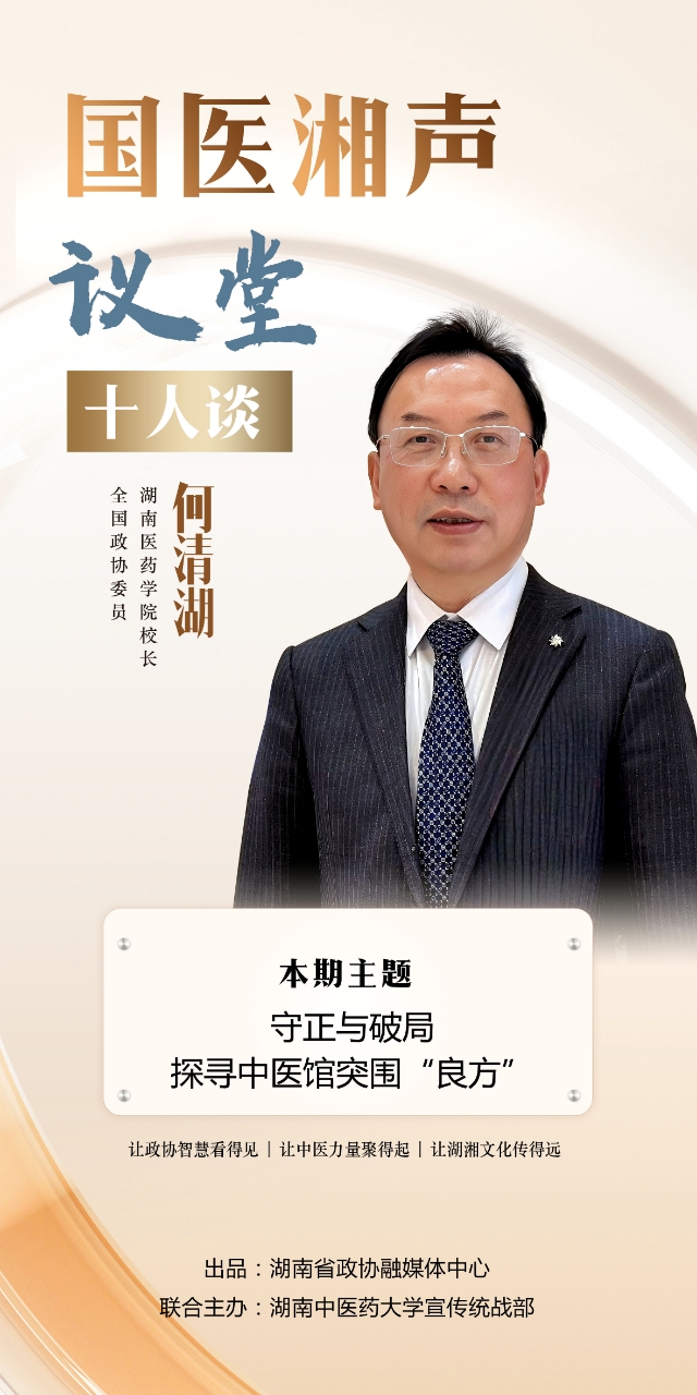 湖南政协新闻网