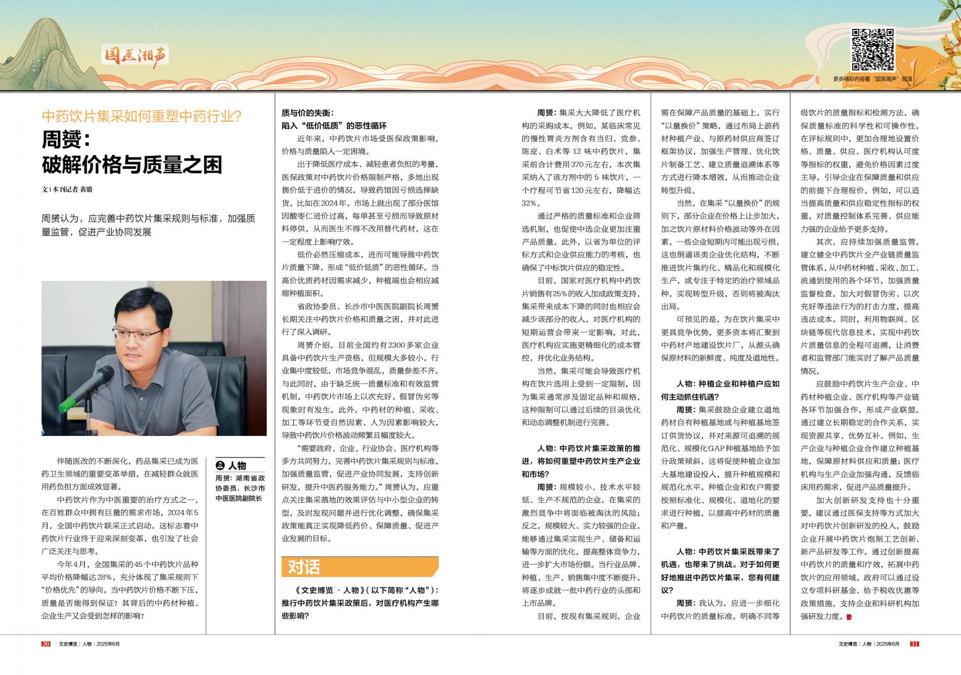 湖南政协新闻网