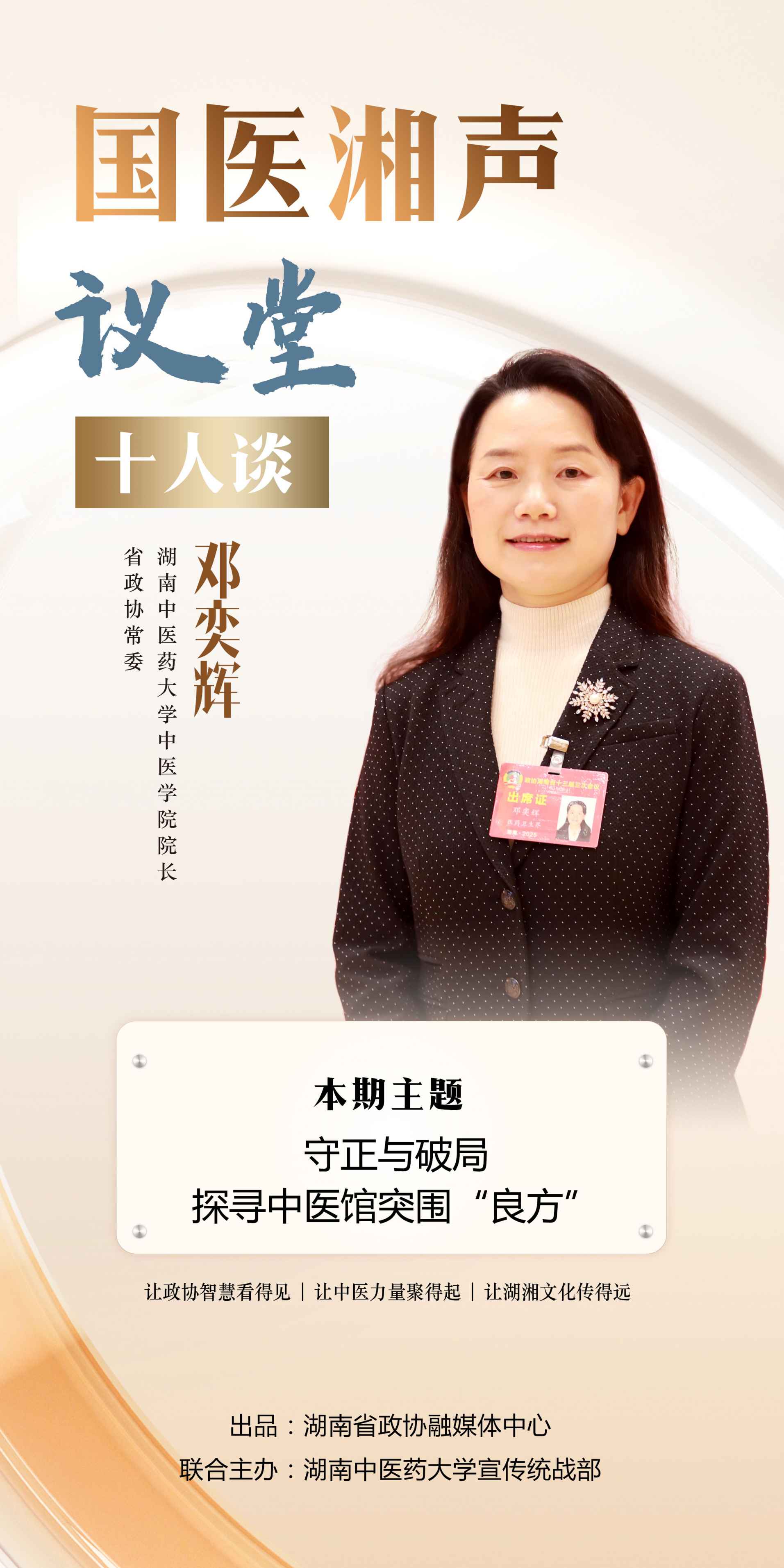 湖南政协新闻网