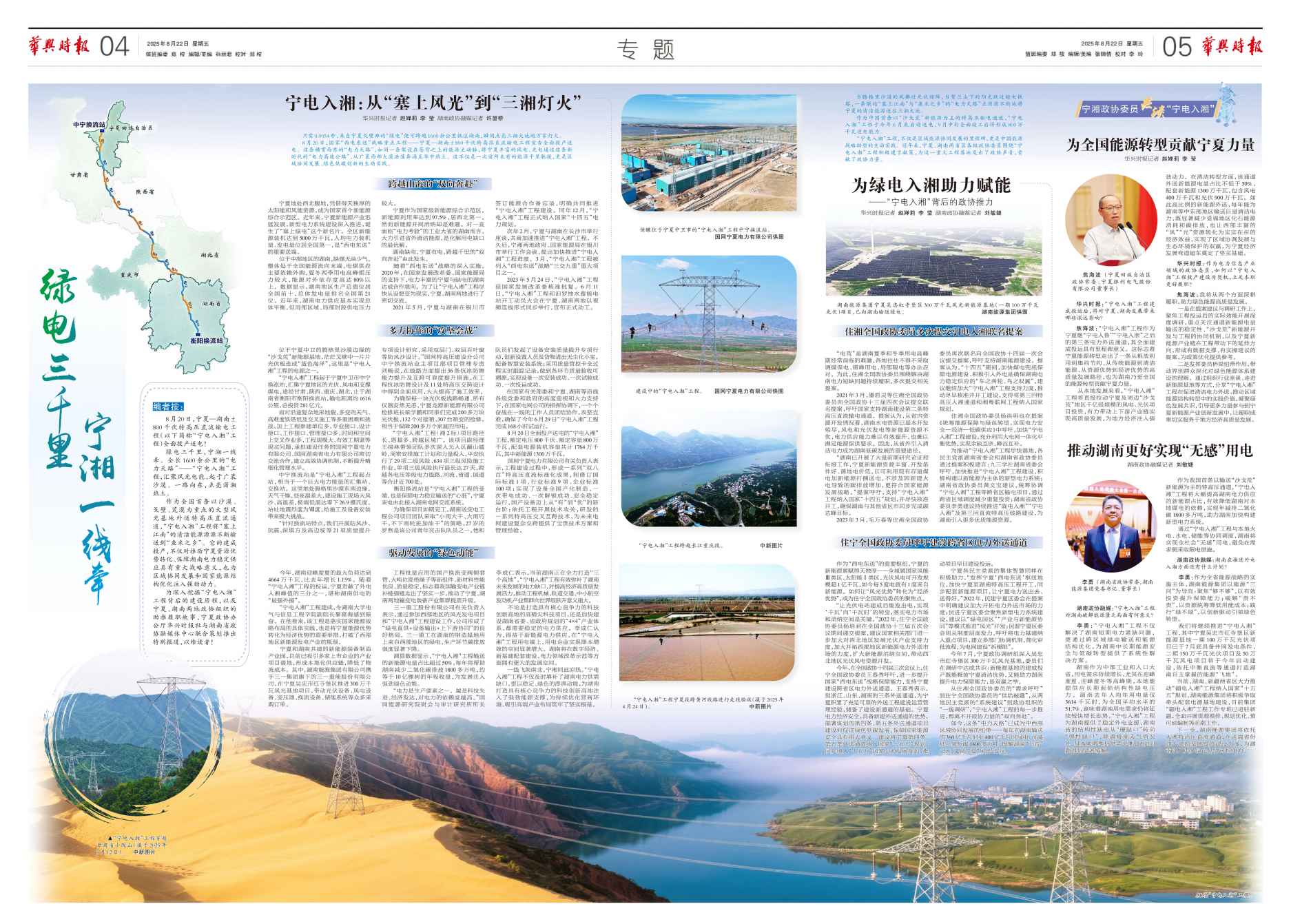 湖南政协新闻网