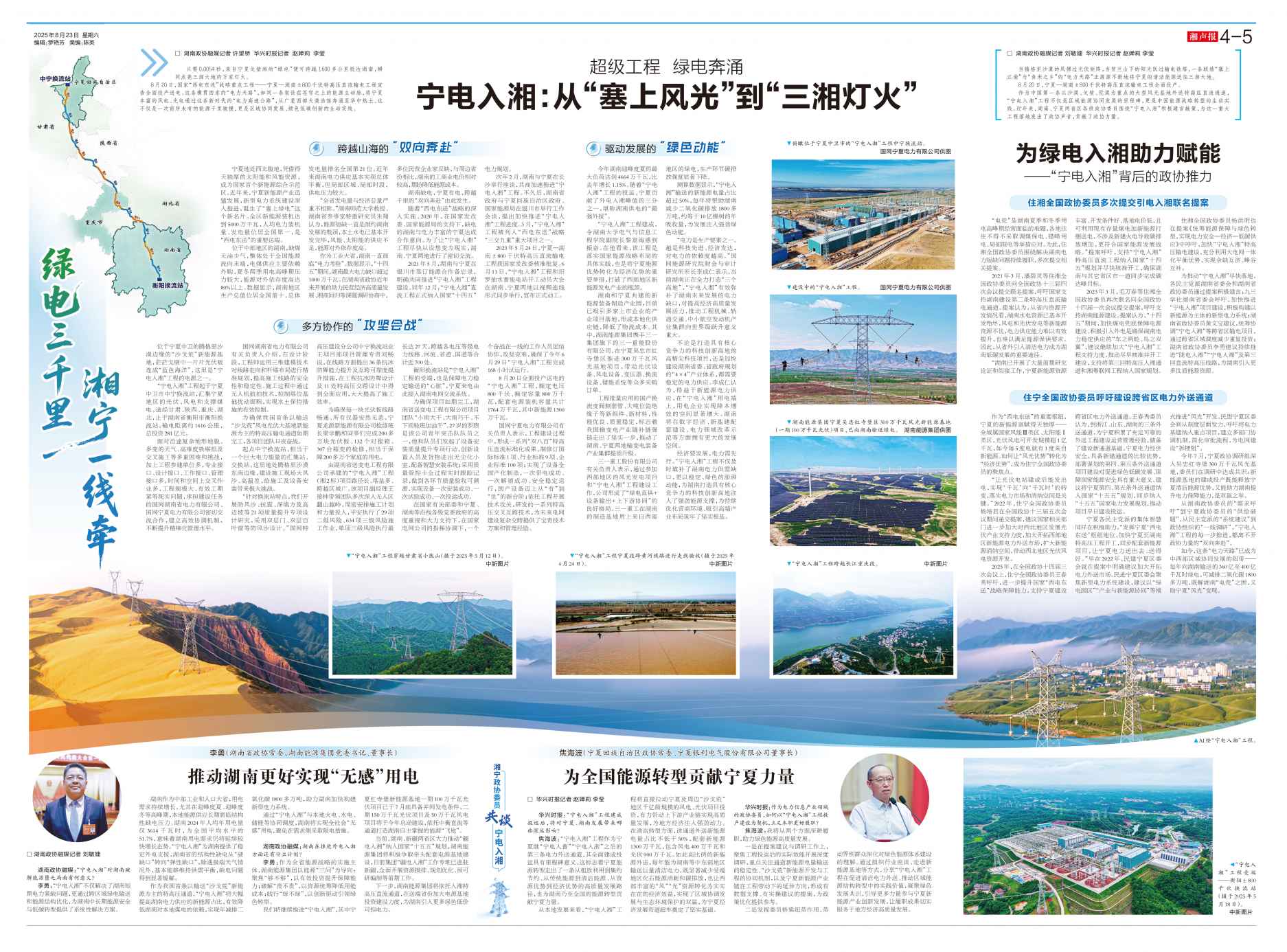 湖南政协新闻网