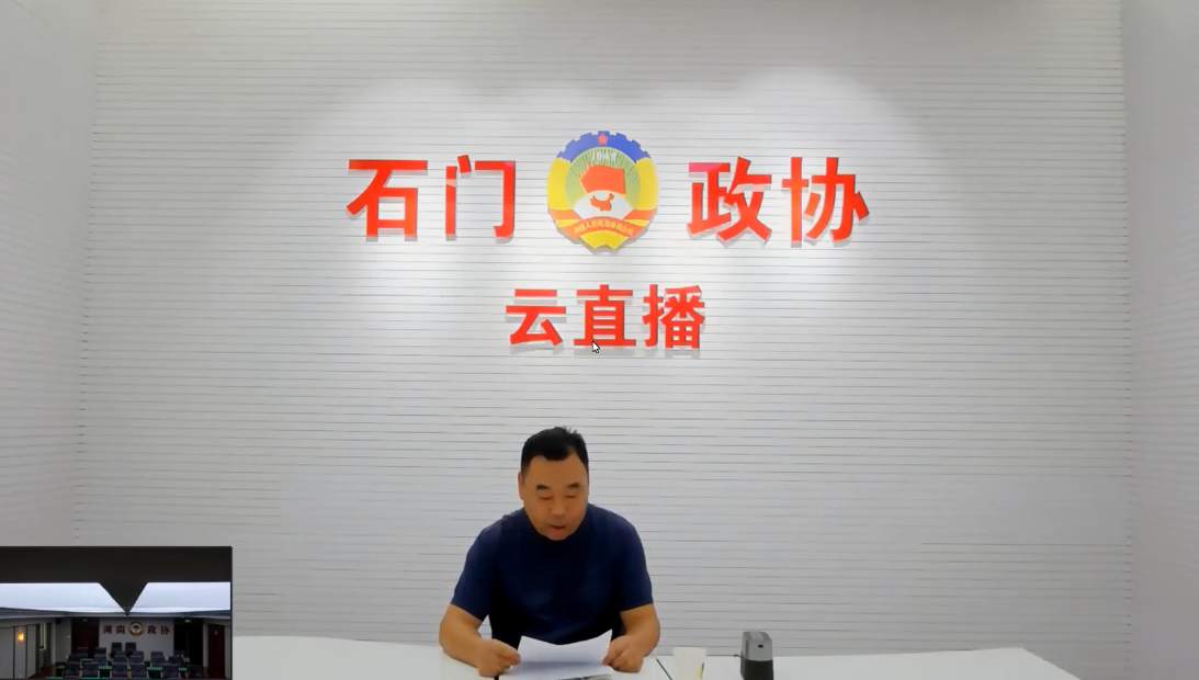 湖南政协新闻网