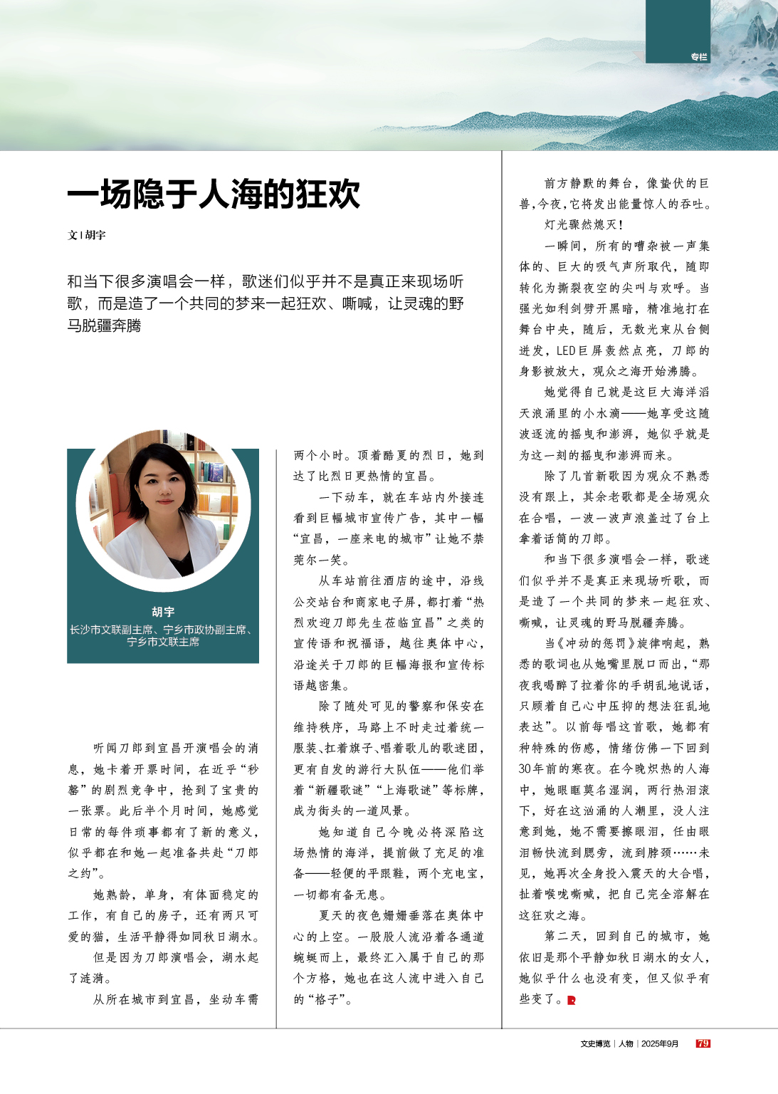 湖南政协新闻网