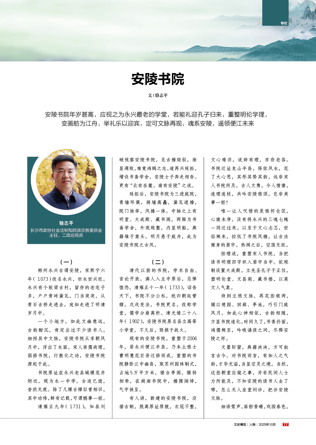 湖南政协新闻网 湖南政协新闻网