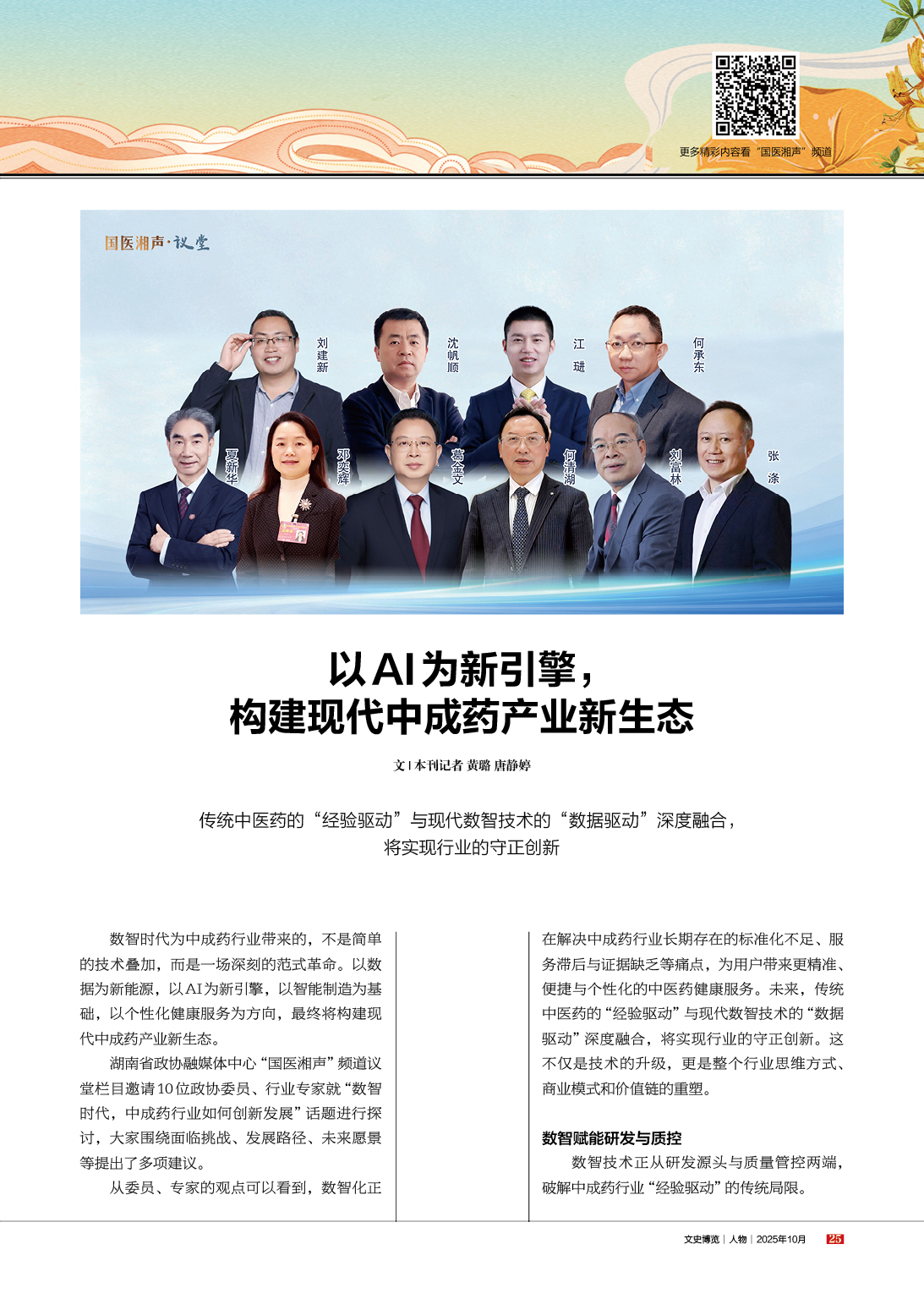 湖南政协新闻网 湖南政协新闻网