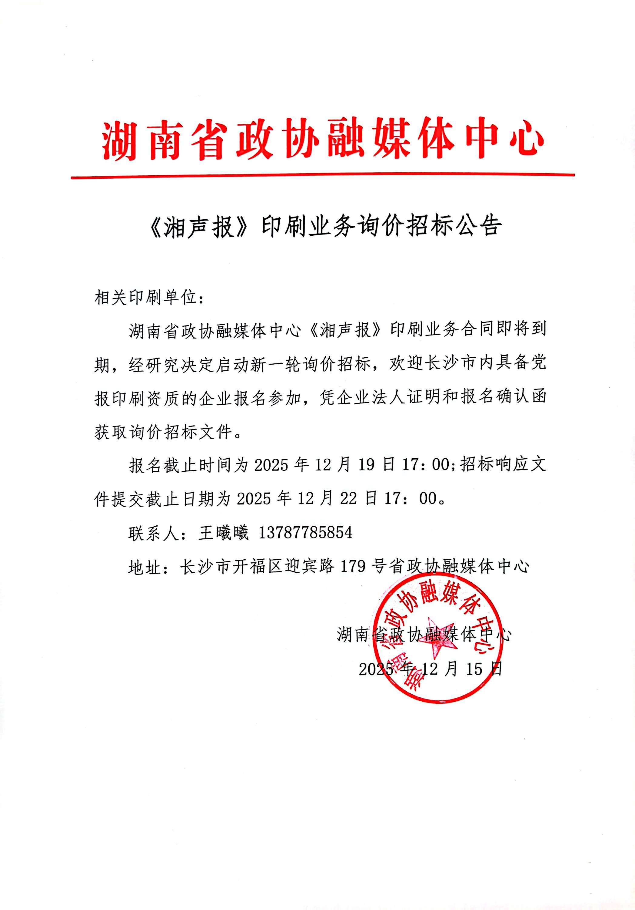 湖南政协新闻网 湖南政协新闻网