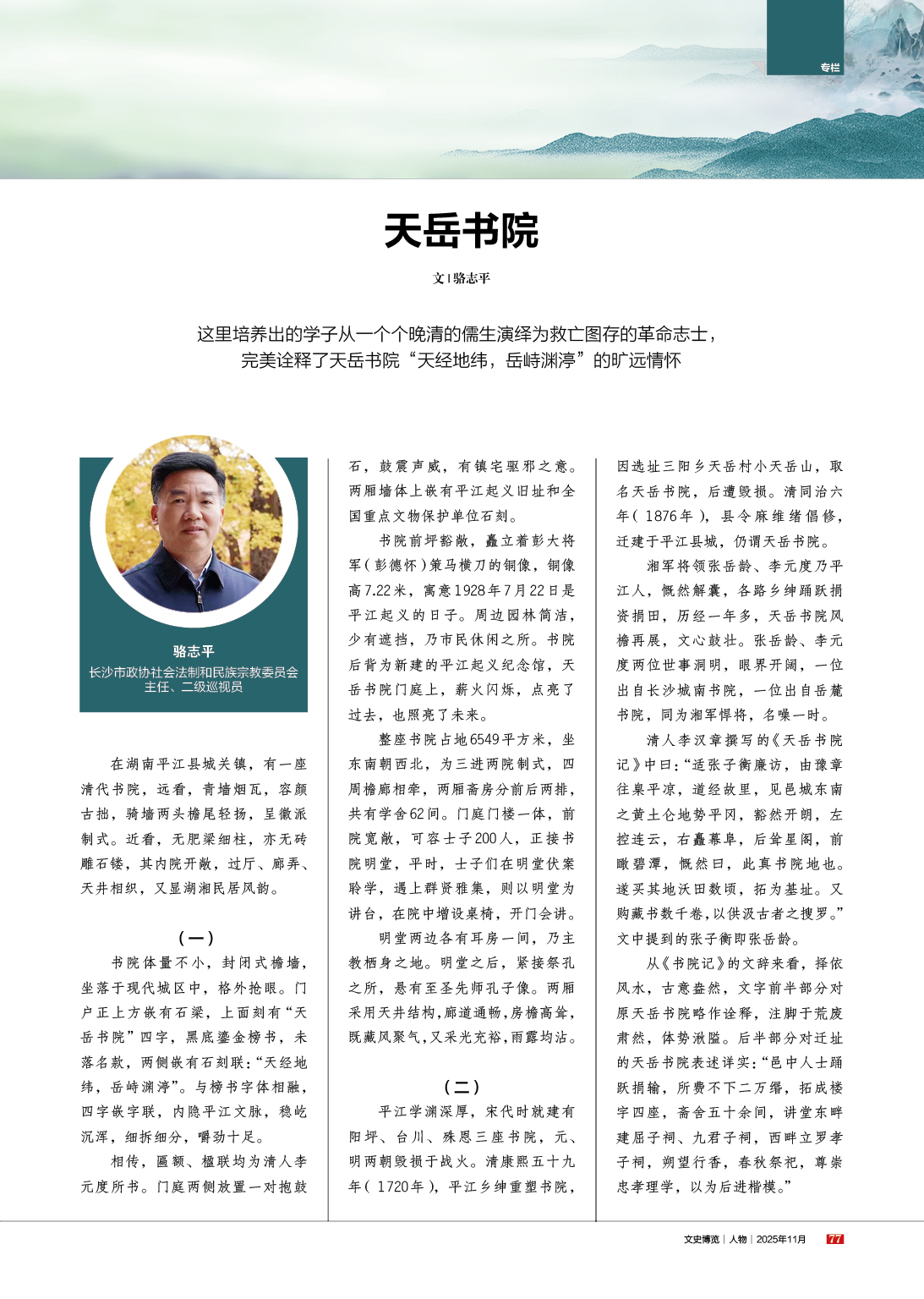 湖南政协新闻网 湖南政协新闻网