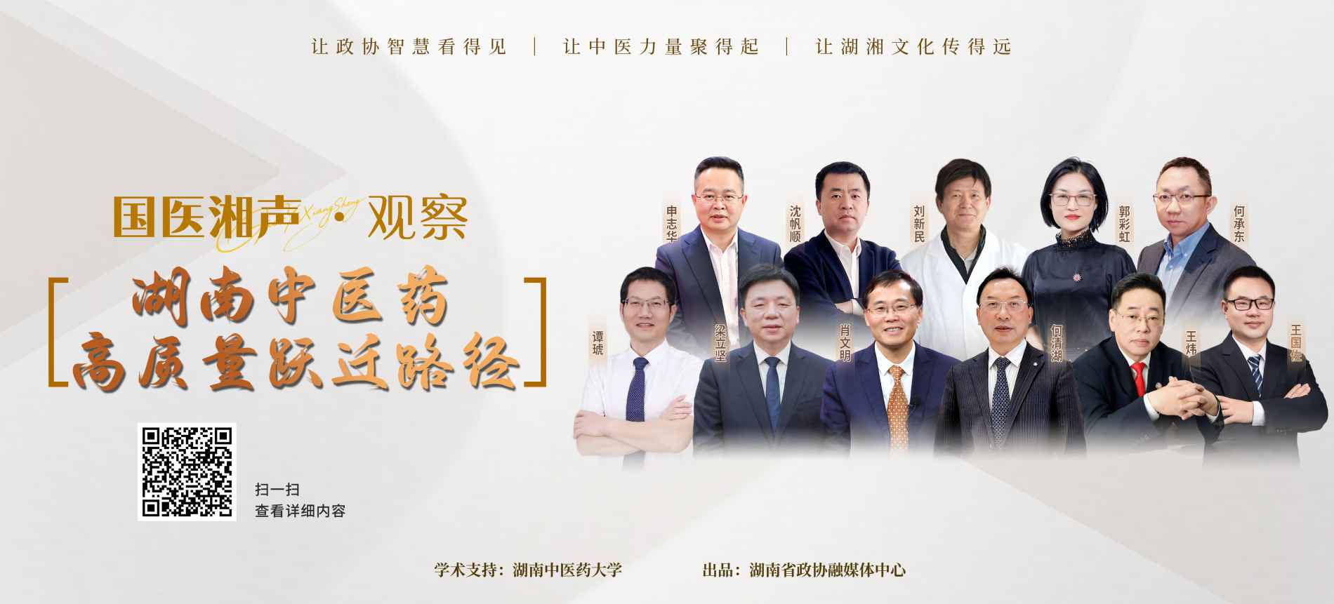 湖南政协新闻网
