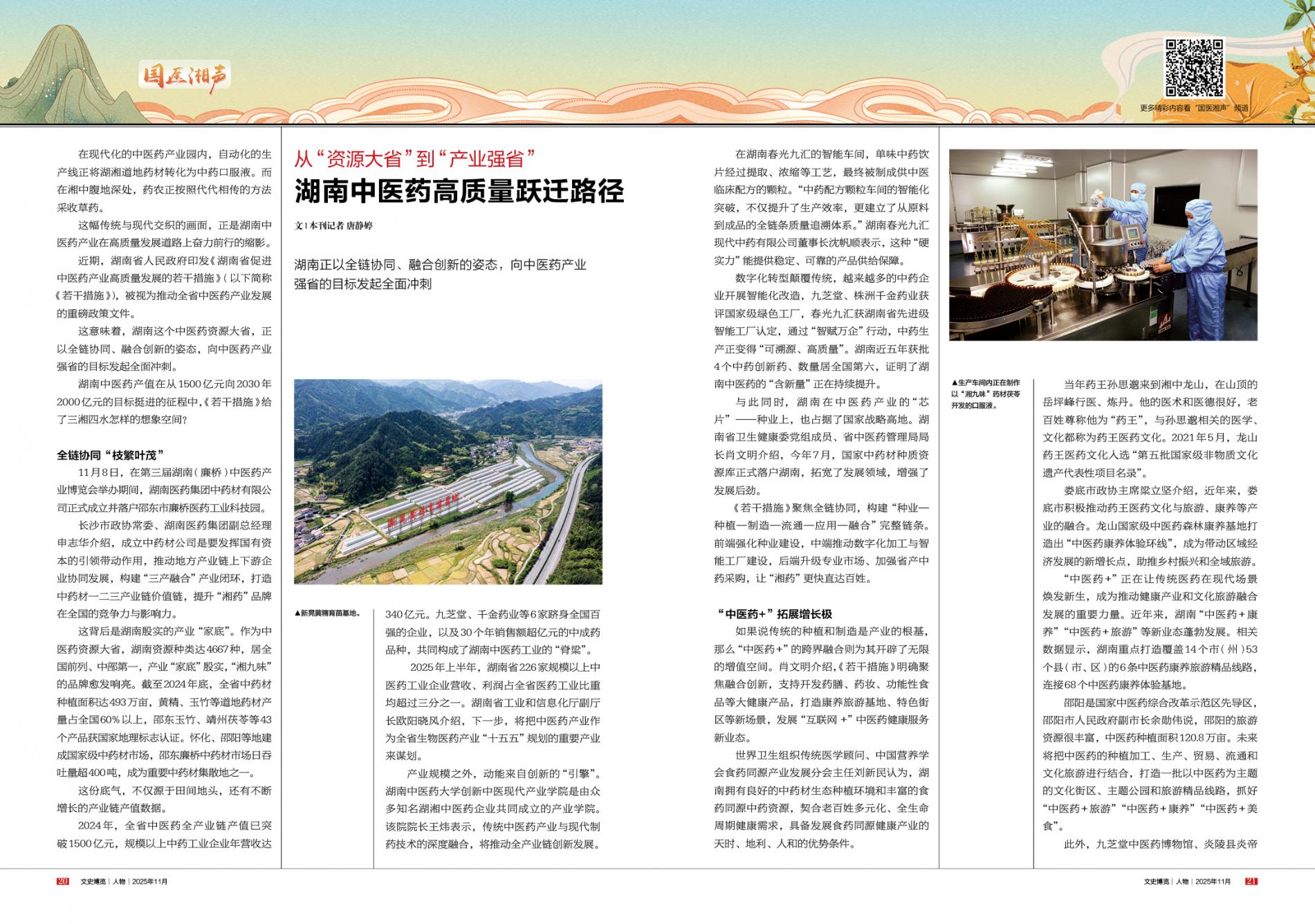 湖南政协新闻网