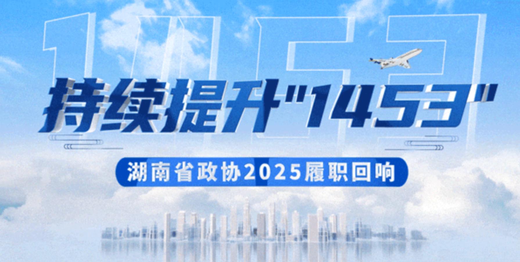 湖南政协新闻网