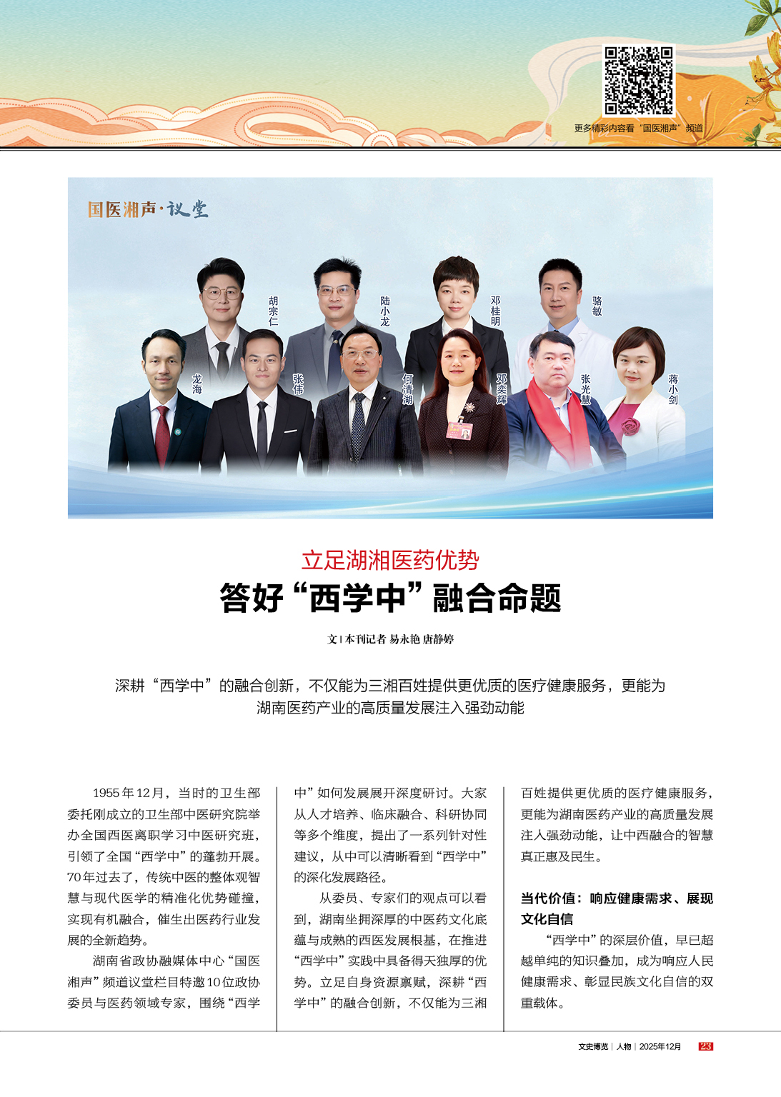 湖南政协新闻网