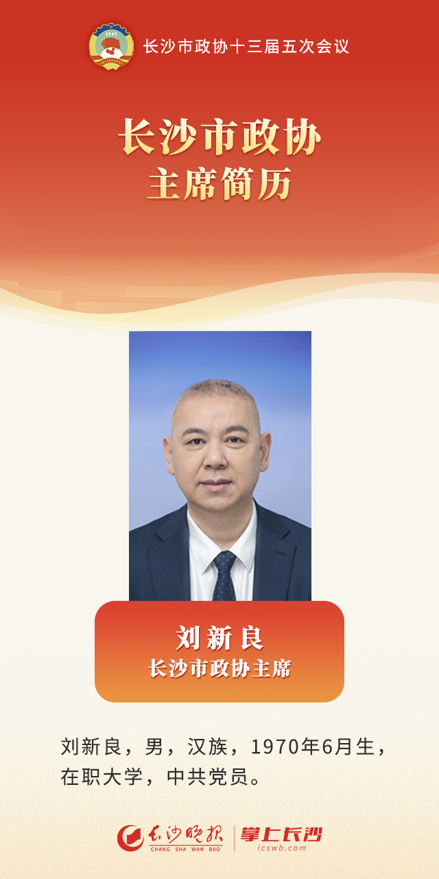 湖南政协新闻网