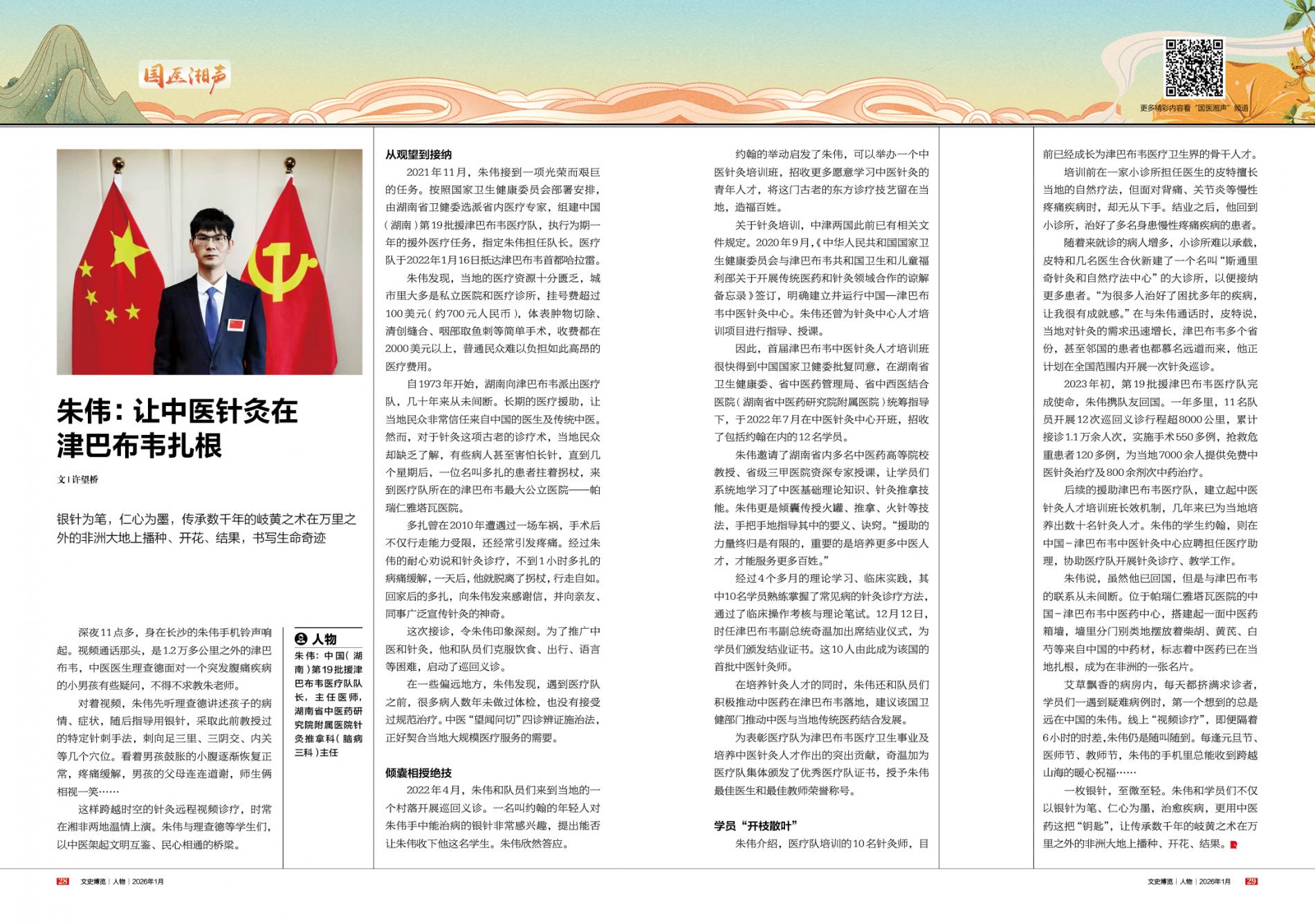 湖南政协新闻网