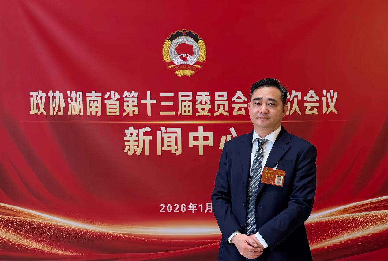 湖南政协新闻网