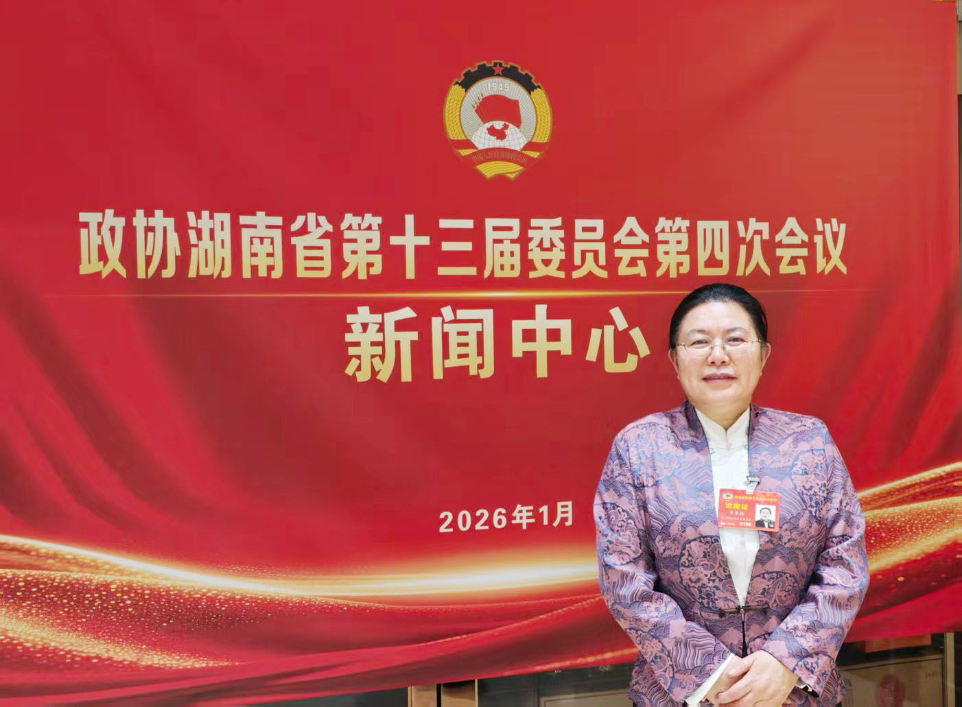 湖南政协新闻网