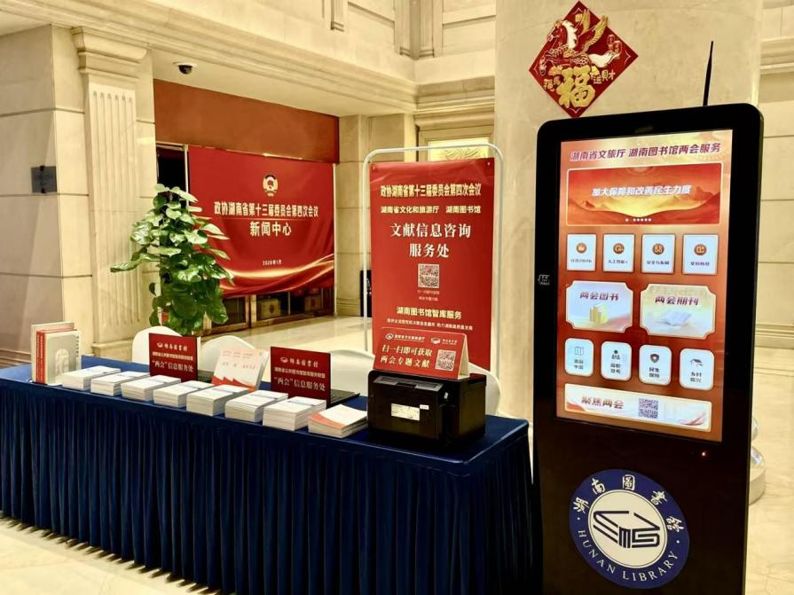 湖南政协新闻网