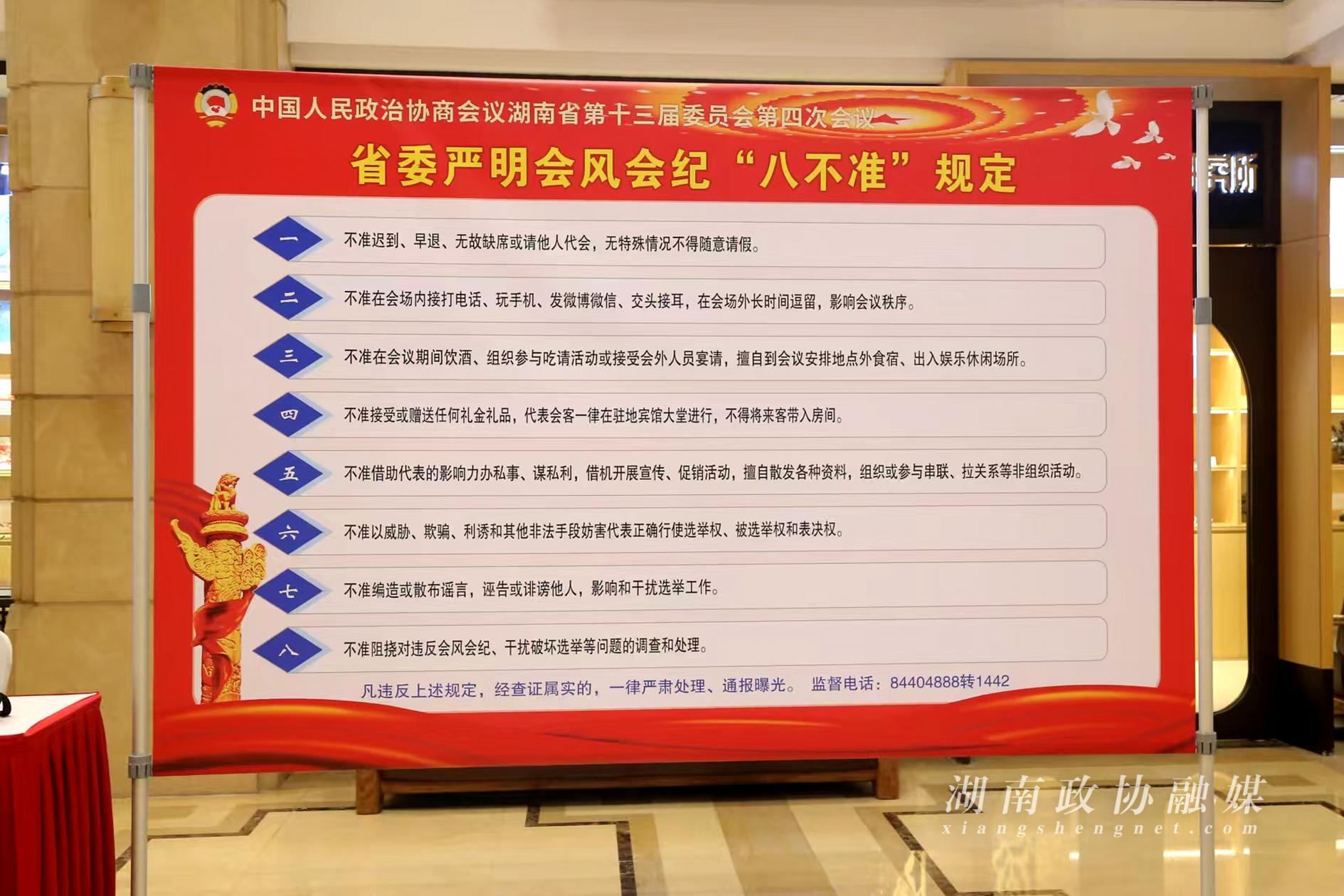 湖南政协新闻网