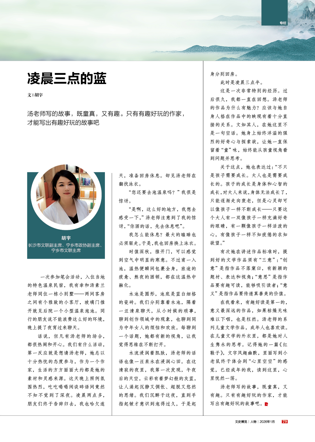 湖南政协新闻网