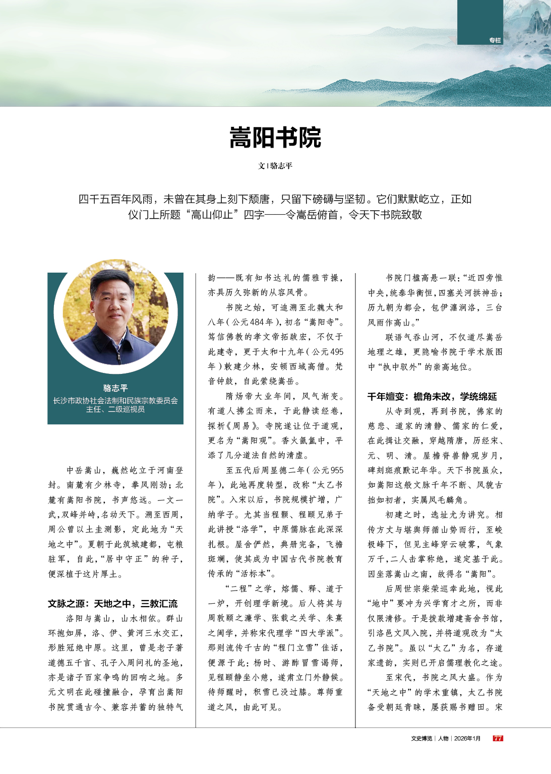 湖南政协新闻网