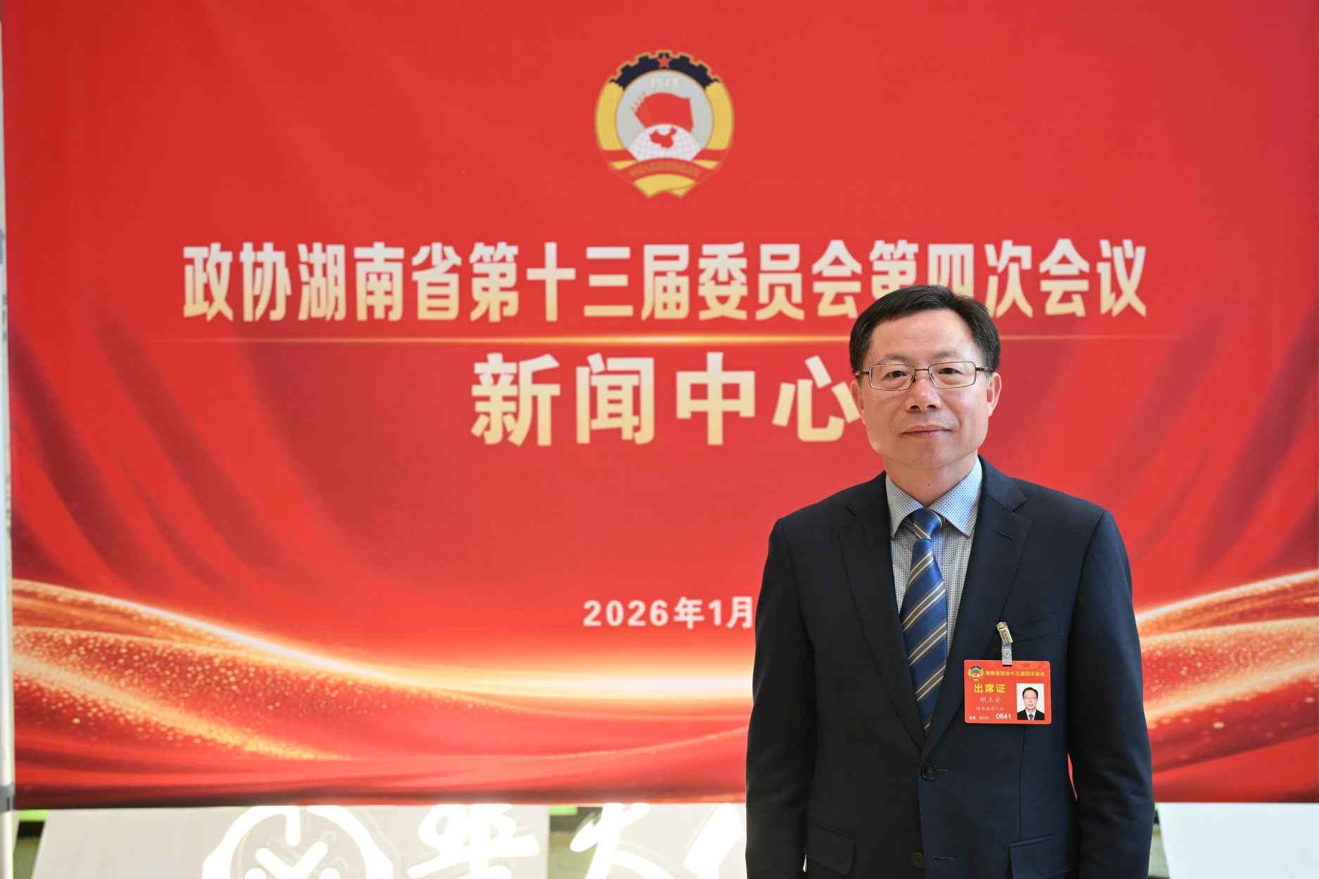 湖南政协新闻网