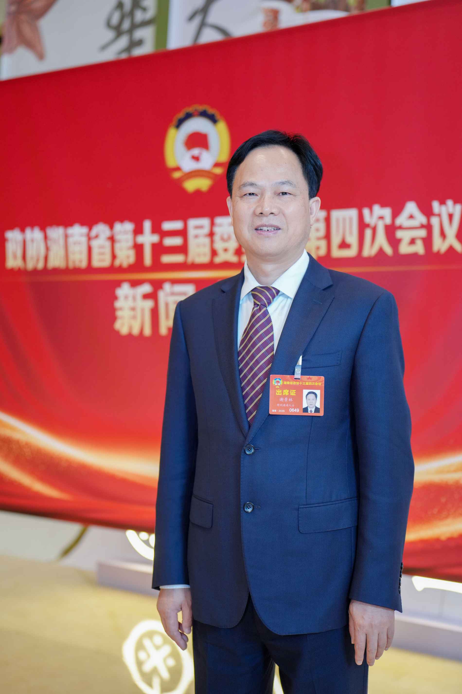 湖南政协新闻网