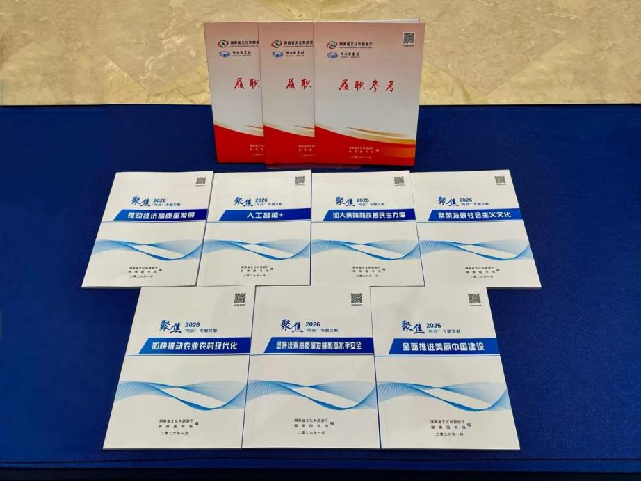 湖南政协新闻网