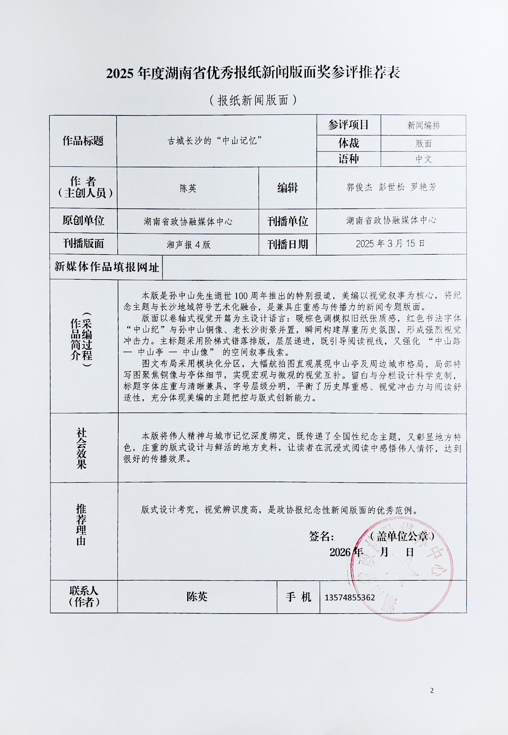 湖南政协新闻网