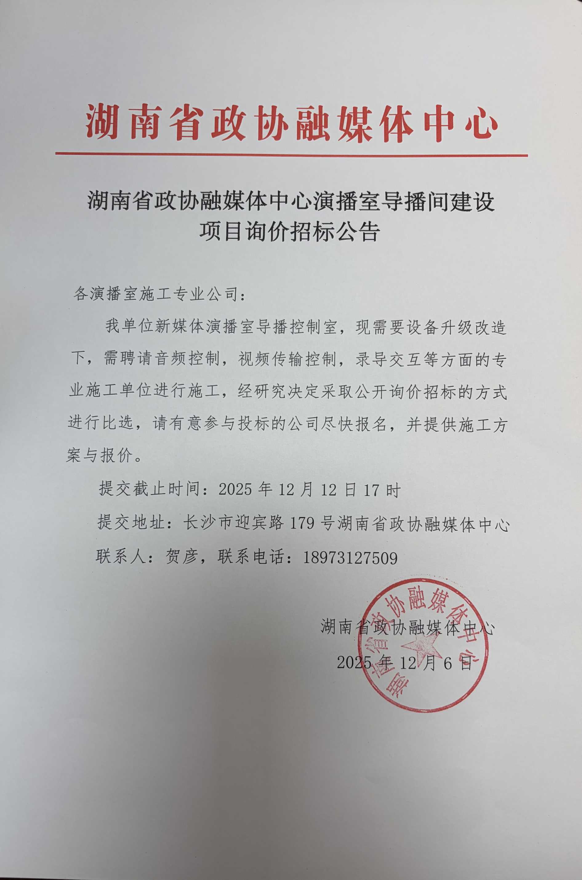 湖南政协新闻网
