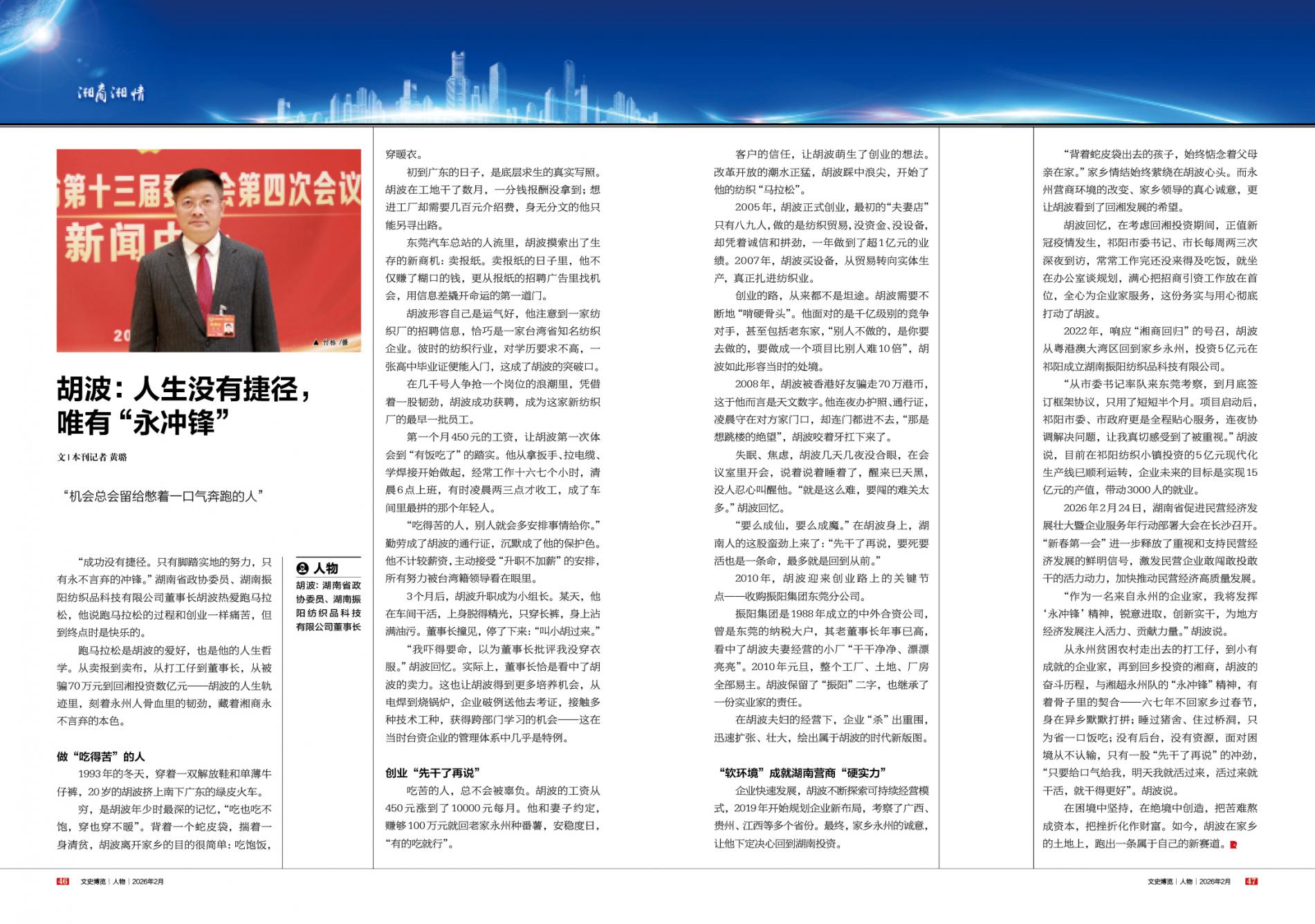 湖南政协新闻网