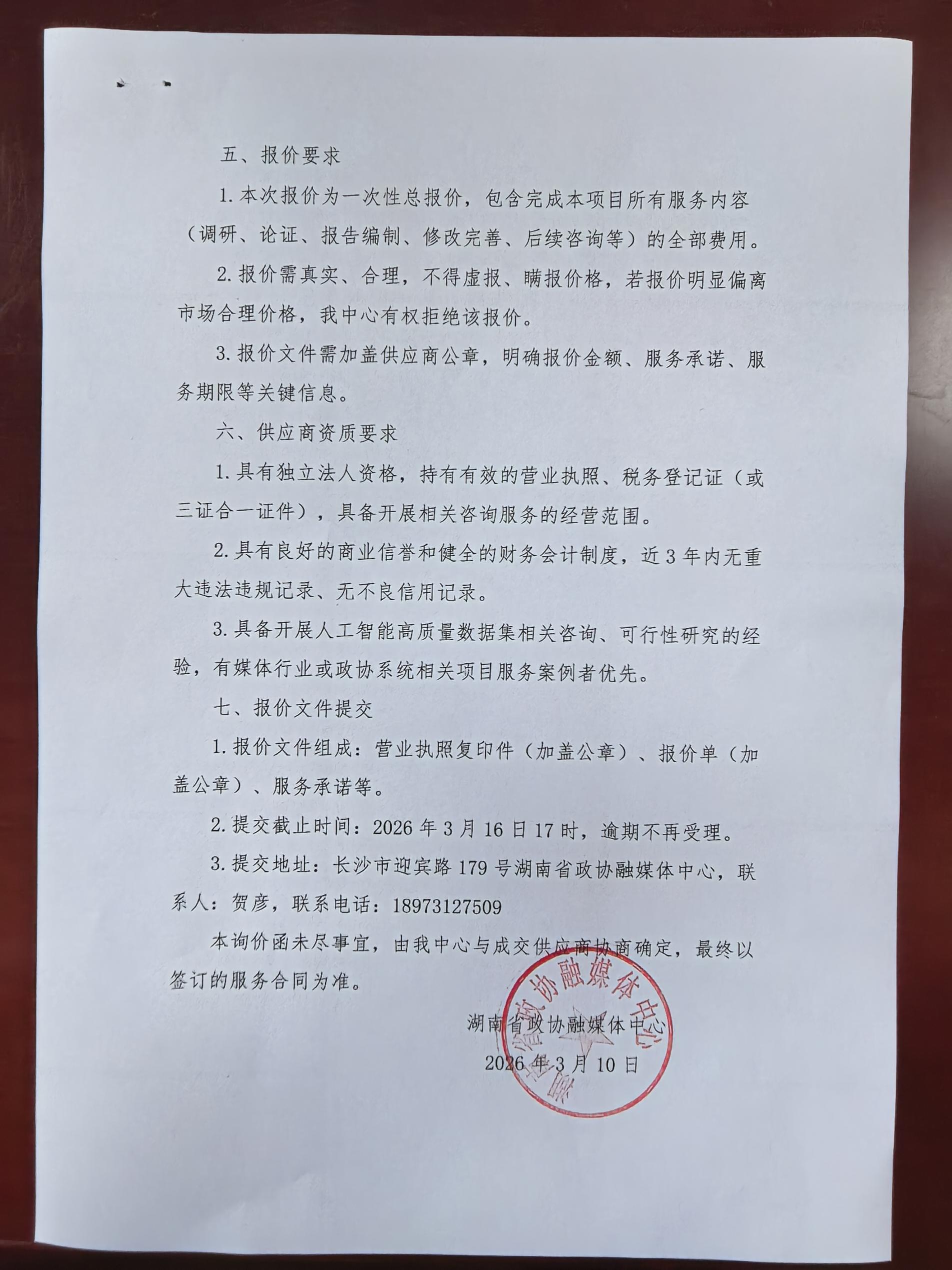 湖南政协新闻网