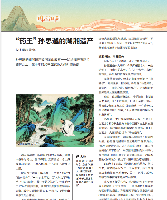 湖南政协新闻网