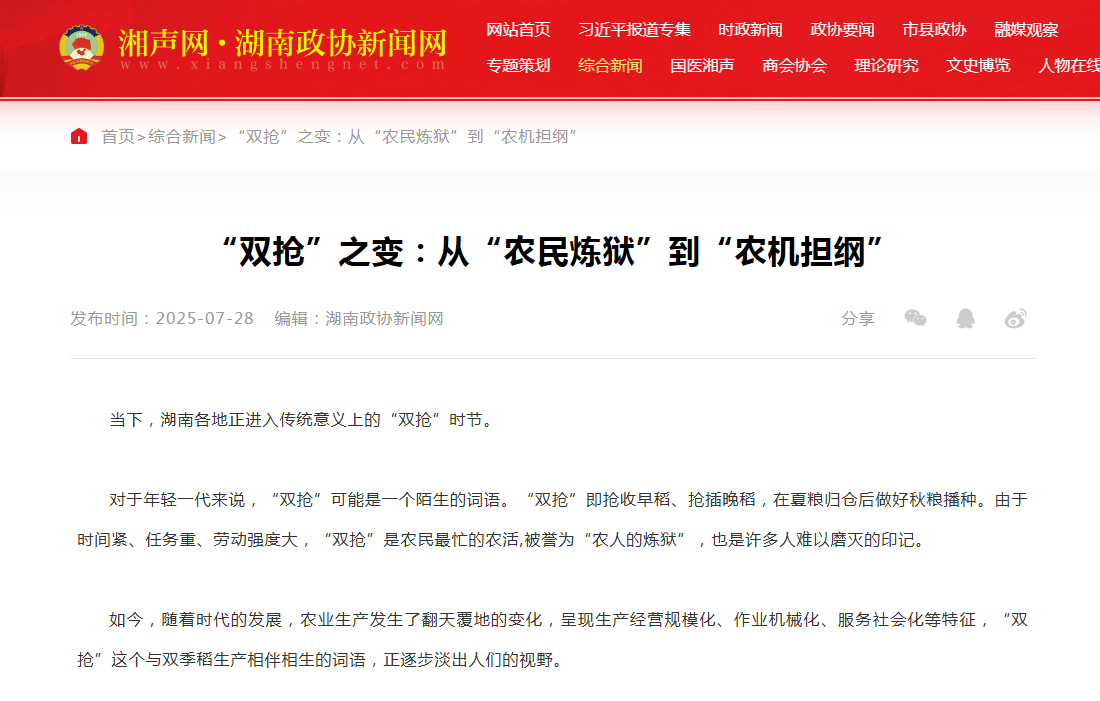 湖南政协新闻网