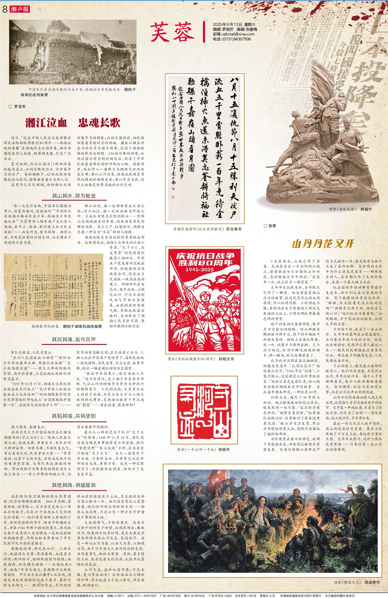 湖南政协新闻网