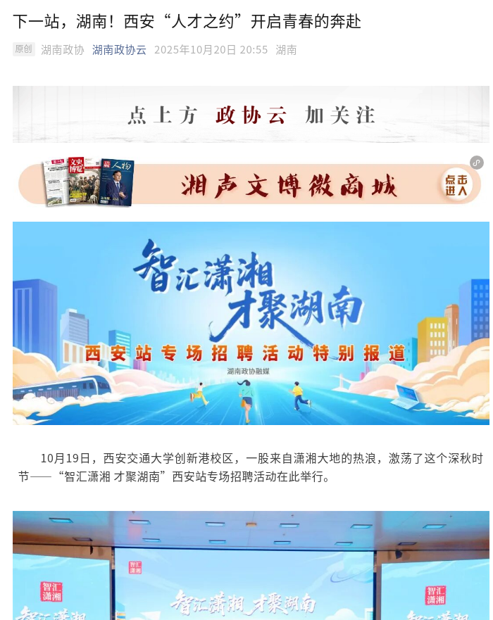 湖南政协新闻网