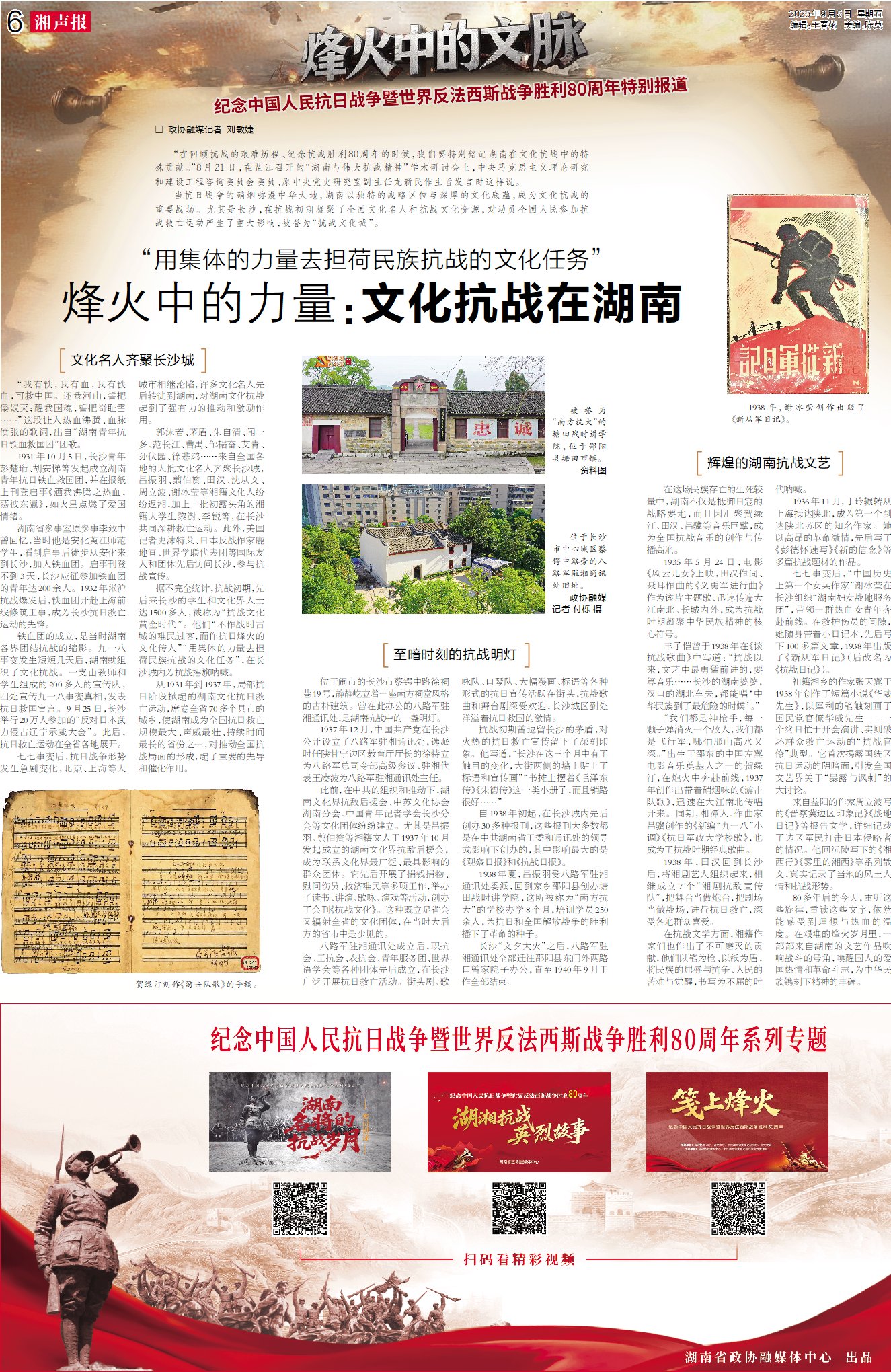 湖南政协新闻网