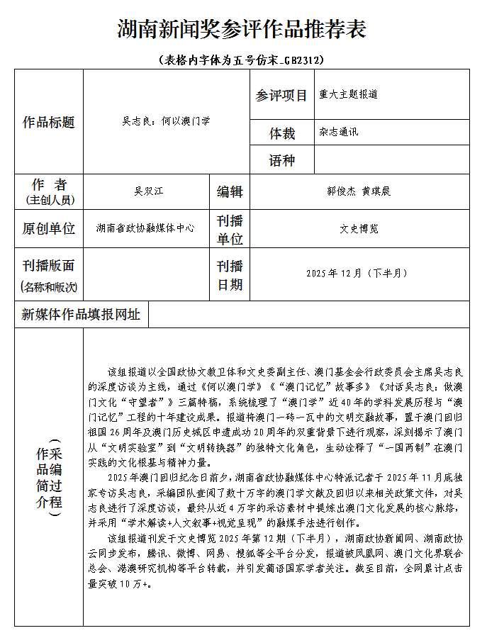 湖南政协新闻网