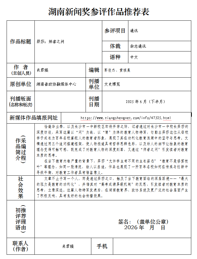 湖南政协新闻网