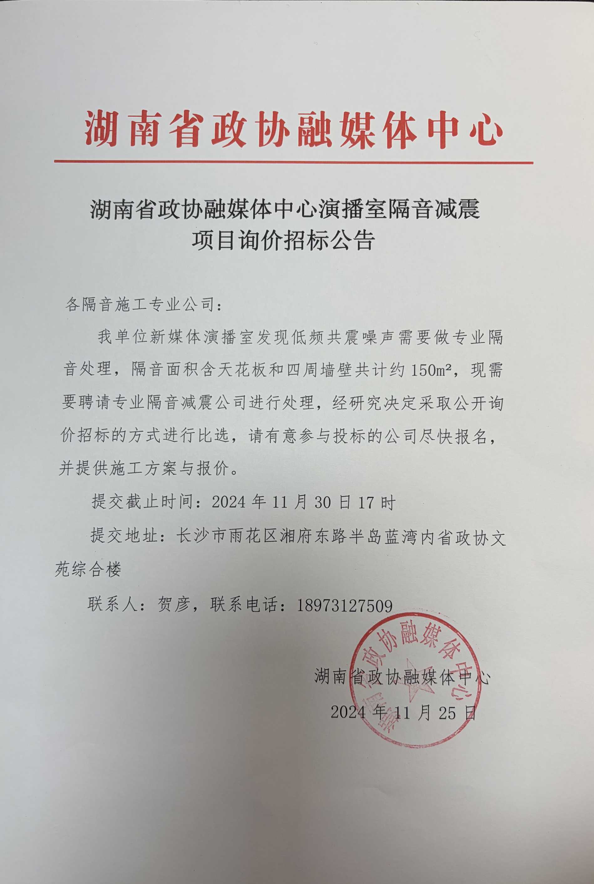 湖南政协新闻网